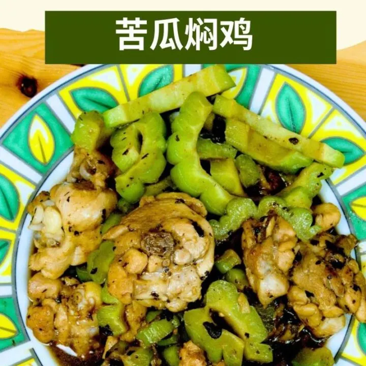 Braised Bitter Gourd with Chicken & Bean Paste