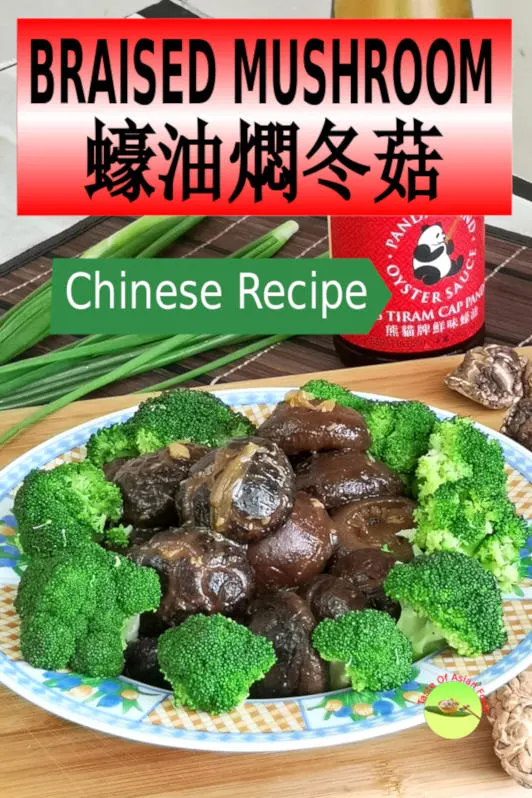 Braised Shiitake Mushrooms 蠔油燜冬菇 is a traditional Chinese cuisine that can grace the banquet and also serves as the everyday dish at home. The Chinese cooked dried shiitake mushrooms in many ways. Among all, braised Shiitake mushroom with oyster sauce is the easiest dish to prepare.