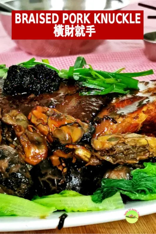 Braised pork knuckles is an auspicious Chinese New Year dish for Cantonese. The name in Cantonese is 橫財就手, has symbolic mining of ‘a windfall of good fortune.