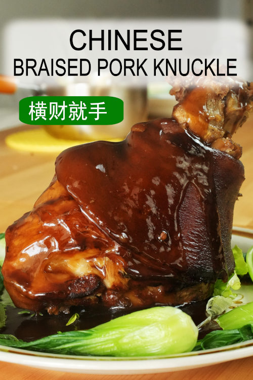 How to prepare Chinese-style braised pork knuckle (a comprehensive guide)
