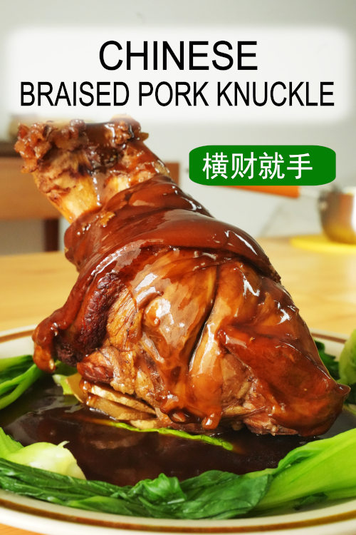 How to prepare Chinese-style braised pork knuckle (a comprehensive guide)