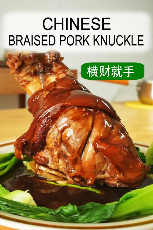 How to prepare Chinese-style braised pork knuckle (a comprehensive guide)