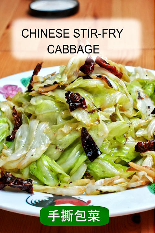 Quick and delicious Chinese cabbage stir-fry in no time. Try this Sichuan-style quick dish called hand-torn cabbage (手撕包菜), hot and spicy.
