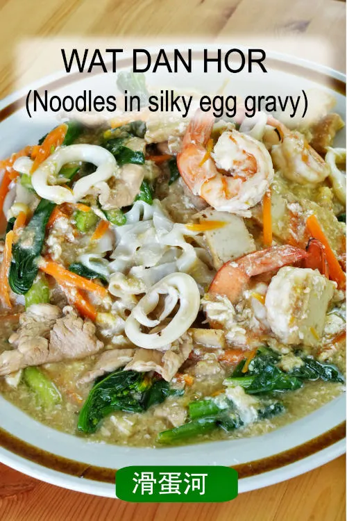 Treat yourself to the rich and satisfying flavors of Wat Dan Hor (滑旦河). Savor silky rice noodles in a delectable egg gravy.