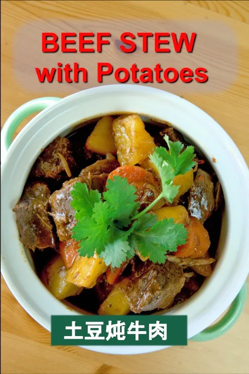土豆炖牛肉